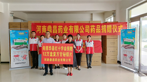 河南鼎昌藥業向紅十字會捐助價值48萬元藥品